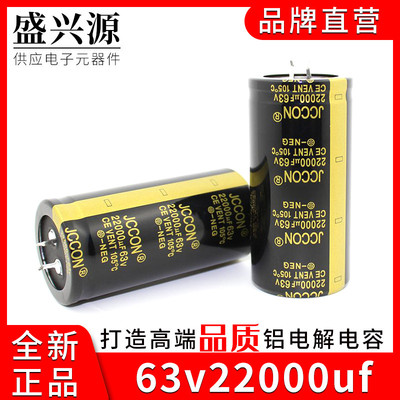 63v22000uf 63v JCCON黑金  线切割音响功放滤波电容 35x70