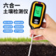 土壤测试仪土壤湿度计肥沃soil温度土壤ph计湿度六合1 土壤检测仪