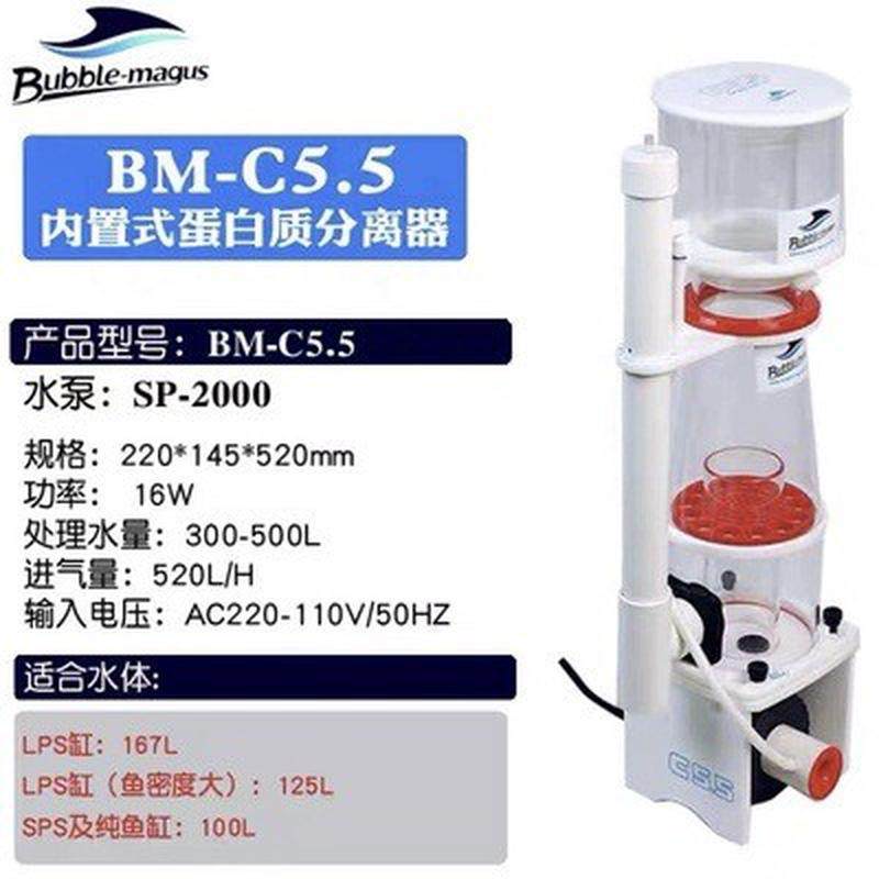 BM蛋白质分离器C系列蛋分C3内置式C99海水鱼缸过滤器珊瑚缸过滤