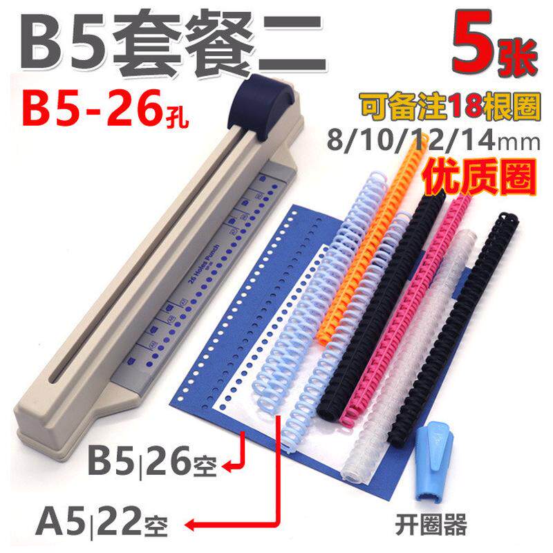 手推a4快速30多孔活页26孔文件夹打孔机芯装订资料打洞器a5纸20孔