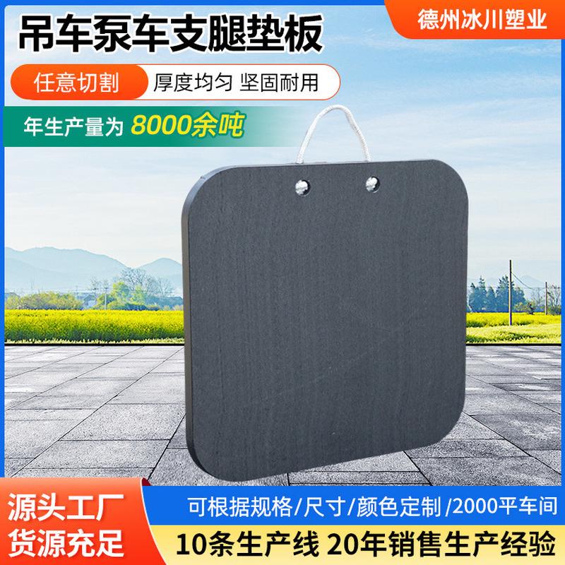 吊车泵车支腿垫板起重机垫脚板枕木塑料三一随车聚乙烯支腿垫板