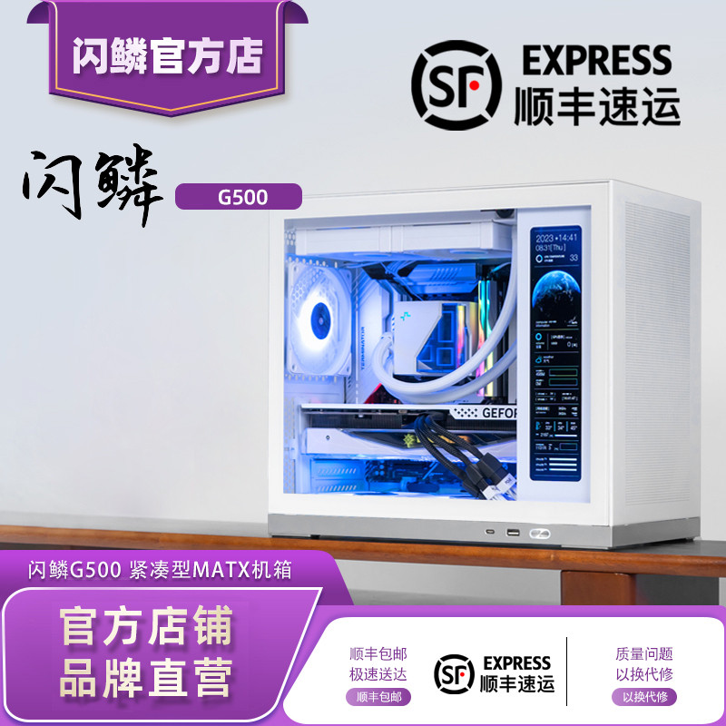 闪鳞G500机箱便携式MATX侧透TYPEC副屏240水冷主机箱