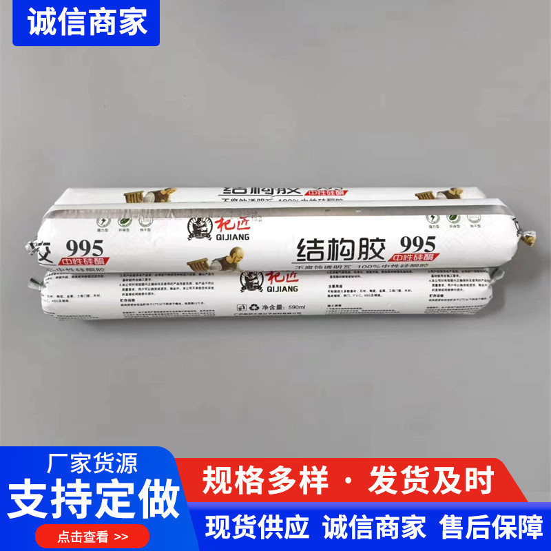 聚胶王995白色结构胶 建材填缝剂 整箱中性材质硅酮细腻995结构胶