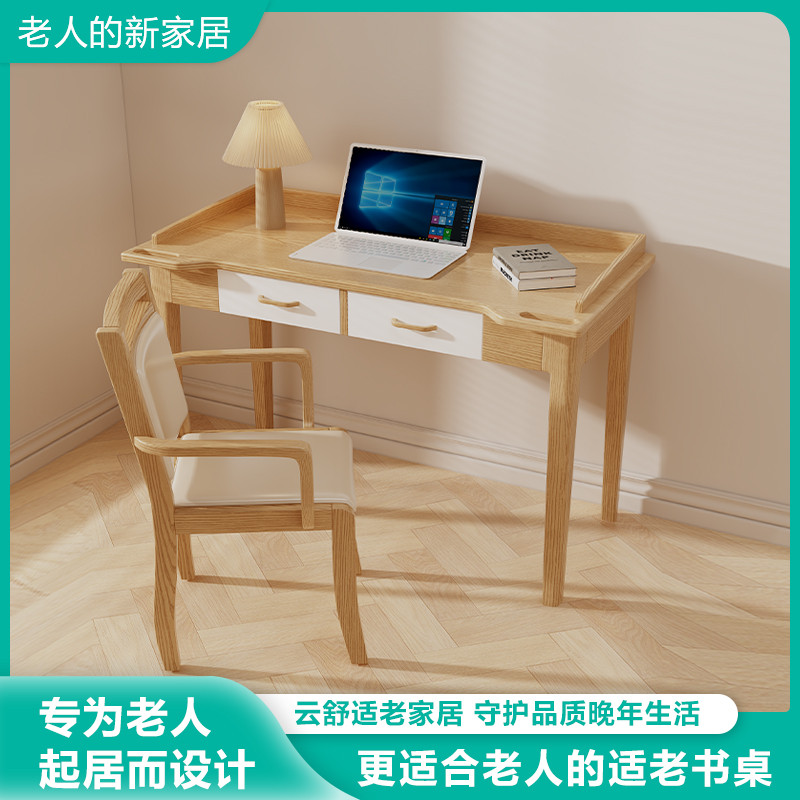 云舒养老院适老化家用老年人专用实木带扶手书房书法练字绘画书桌