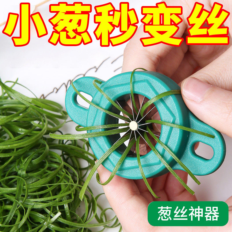 葱丝刀切葱丝神器细葱丝不锈钢切丝器厨房用品小工具多功能切菜器