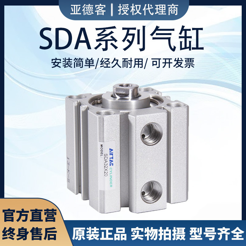 亚德客薄型气缸SDA20/25/32/40*5/10X15X20X25X30X35X40*50-S ACQ