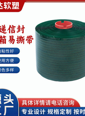 厂家可定宽幅绿色易易带快递信封撕撕带瓦楞纸纸箱纸盒易撕条