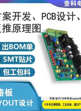 PCB线路板PCB设计布线代画Layout设计PCBA抄板原理图反推贴片加工