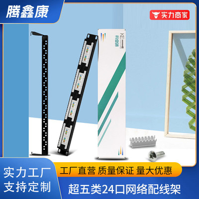 新款源头工厂24口超五类网络配线架带后置带加厚理线架机柜配线架