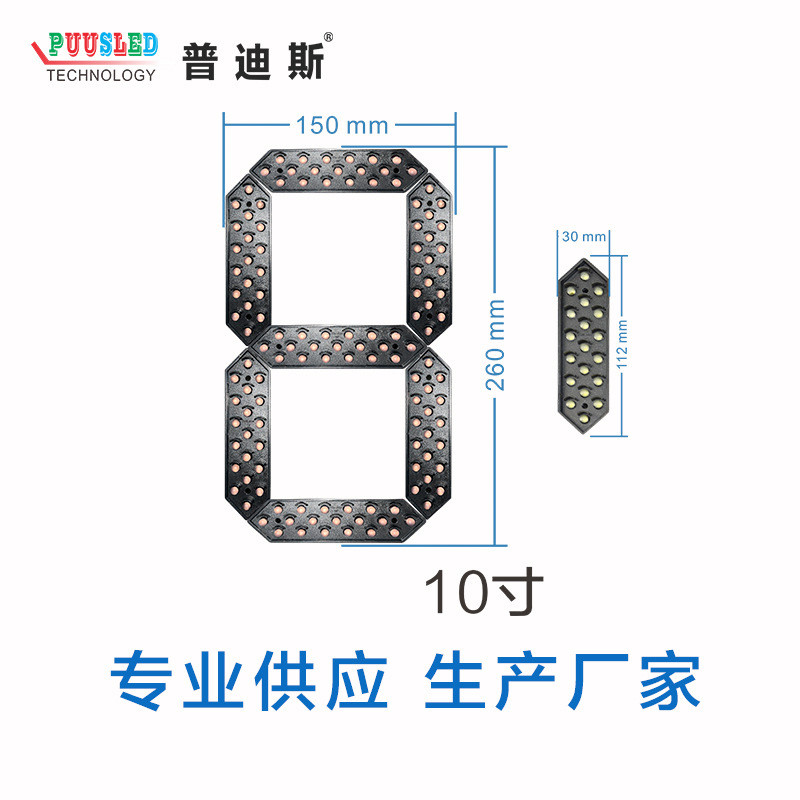 供应LED10寸数字模组户外led防水模组油价牌屏模组