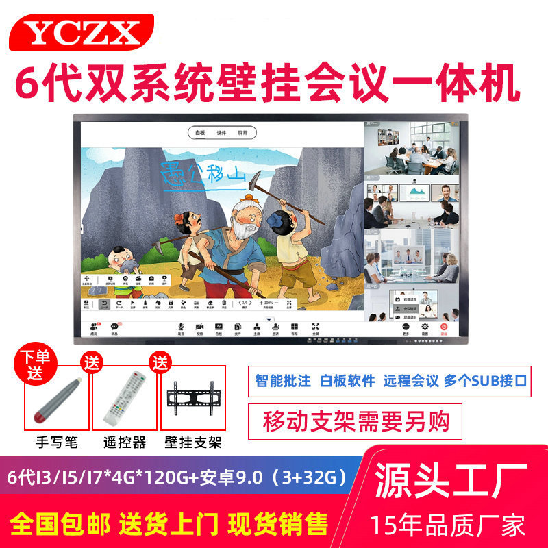 55寸/110寸实验室大屏触控6代4K智能投屏会议平板视频会议一体机
