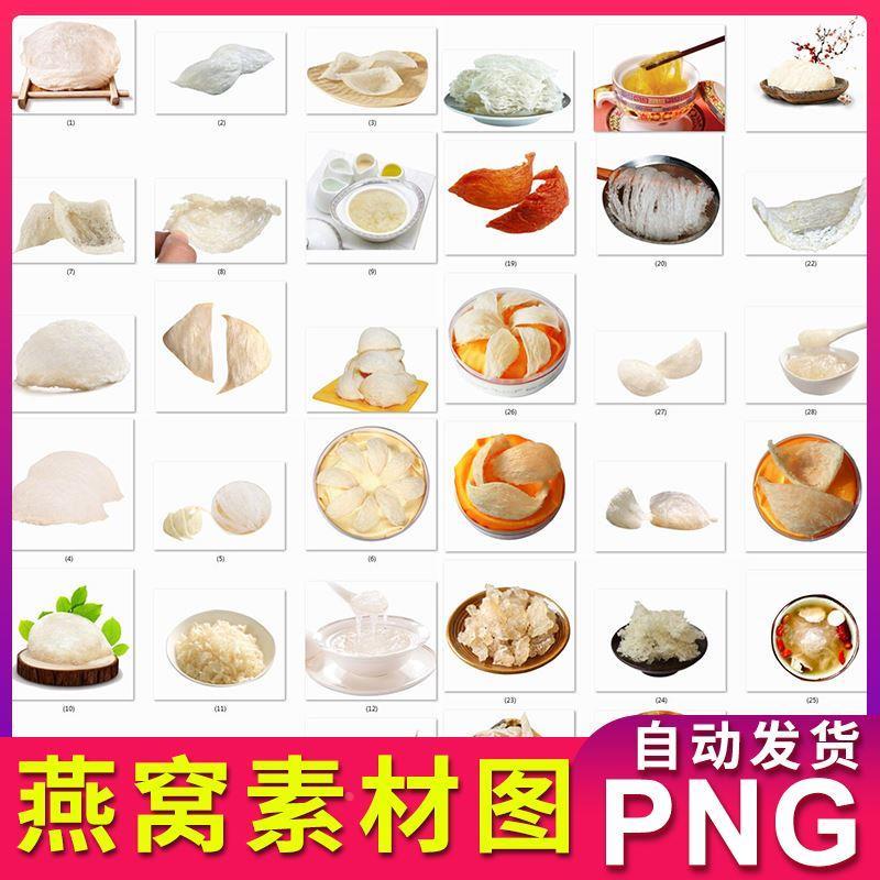 燕窝图片燕窝海报设计素材装饰图案元素 png透明背景 无需抠图