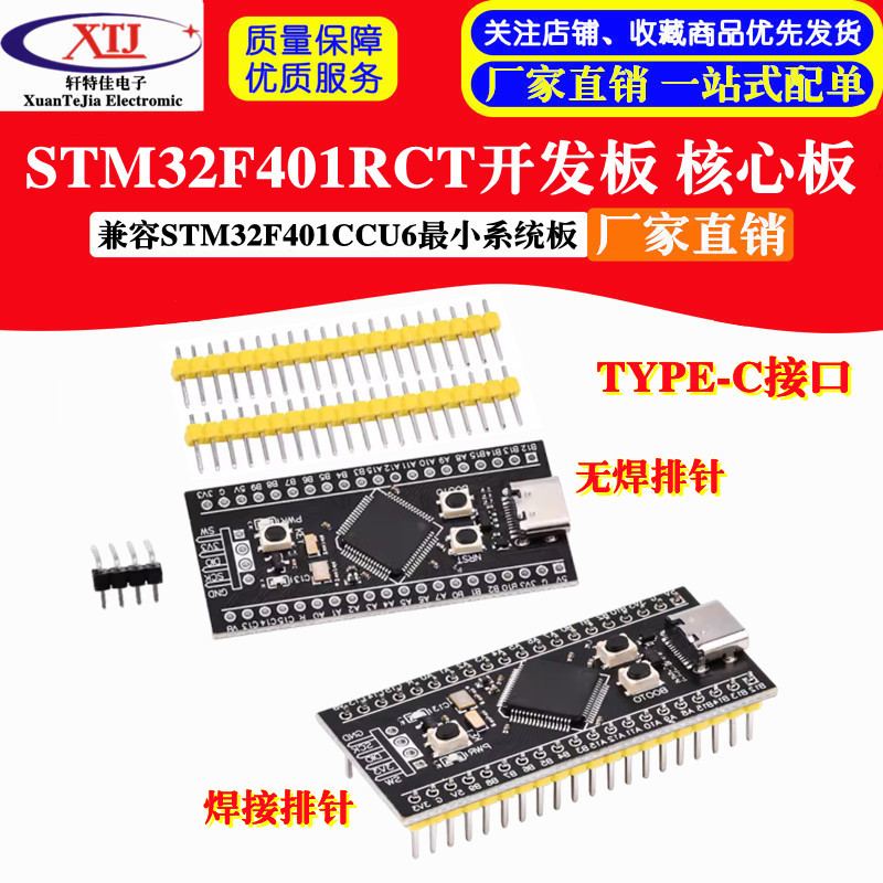 STM32F401RCT6/兼容STM32F401CCU6开发板 核心板小系统板学习板