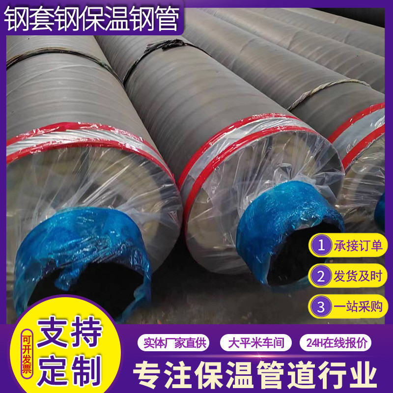 钢套钢钢管直埋无缝保温预制架空热力管道聚氨酯发泡保温螺旋钢管