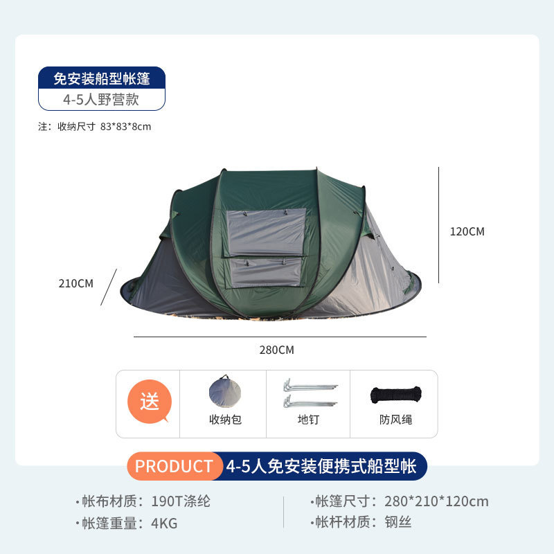 露营帐篷户外4-5人免安装可折叠全自动手抛帐野外新款防水防晒