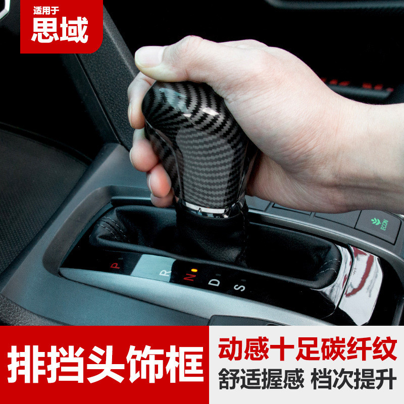 适用十代思域16-21款两厢掀背三厢全包自动档杆盖装饰框内饰改装