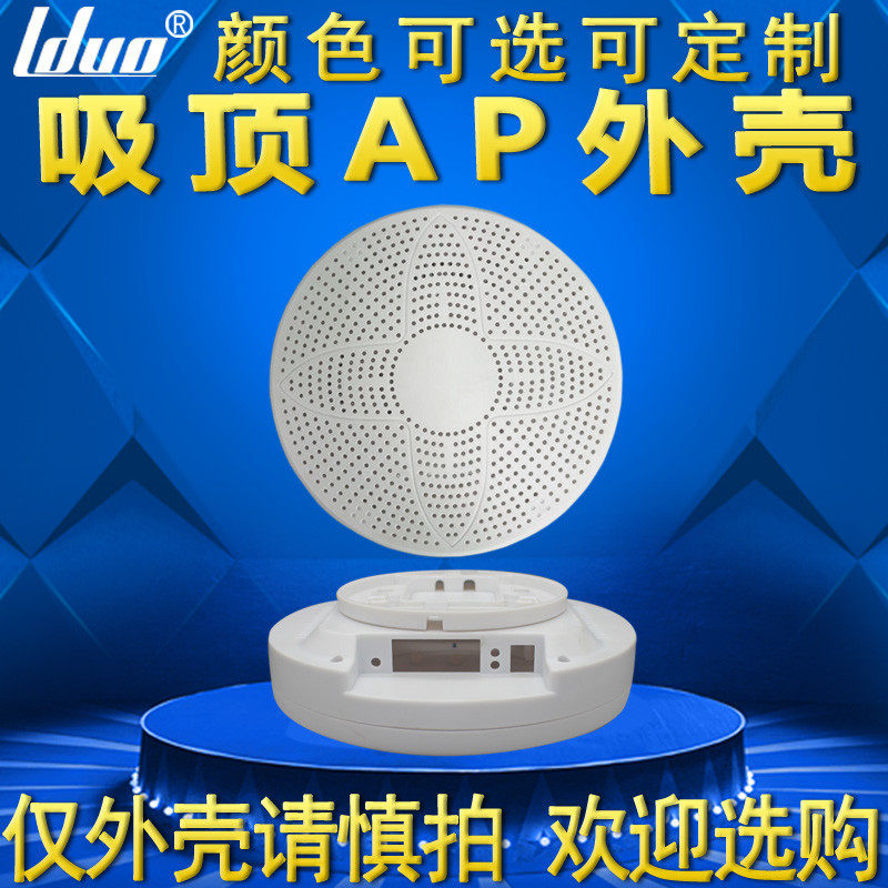 烟雾传感器外壳吸顶AP外壳无线网桥外壳智能家居物联网关外壳