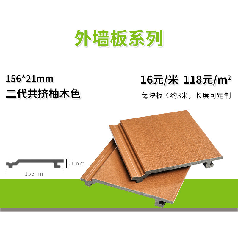 塑木墙板共挤木塑齐全木塑外墙挂板生态木塑墙板规格墙板室外图片