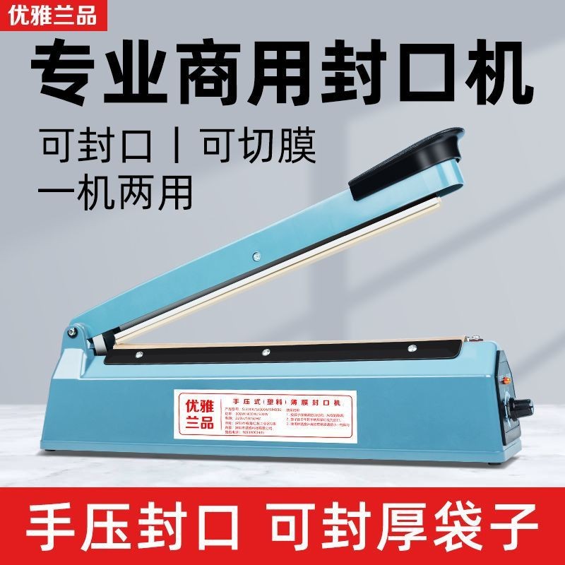 手压式封口机小型家用商用宽边书本塑料袋密封机热缩膜切膜塑厂家