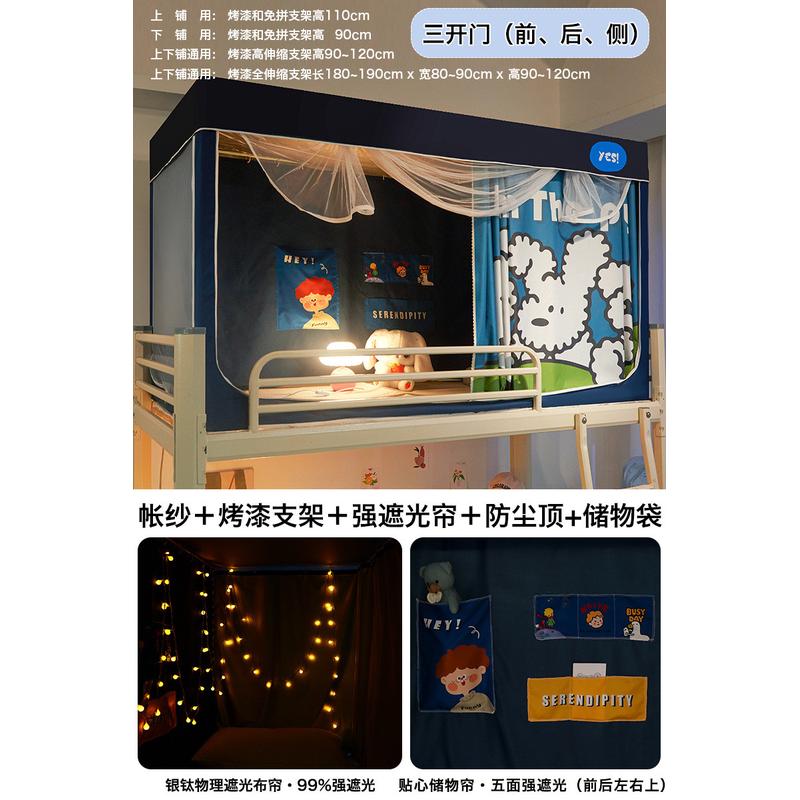 全包全封闭强遮光大学生宿舍床帘上铺寝室窗帘蚊帐一体式下铺床帐