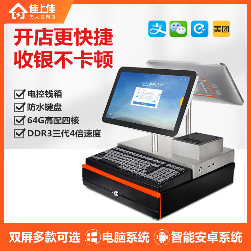 windows系统超市便利店奶茶店服装店Pos Machine双屏收银机一体机