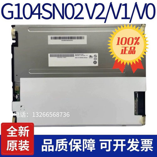 全新原装友达10.4寸G104VN01 V1/G104STN01.0/G104SN02 V2 V1 V0