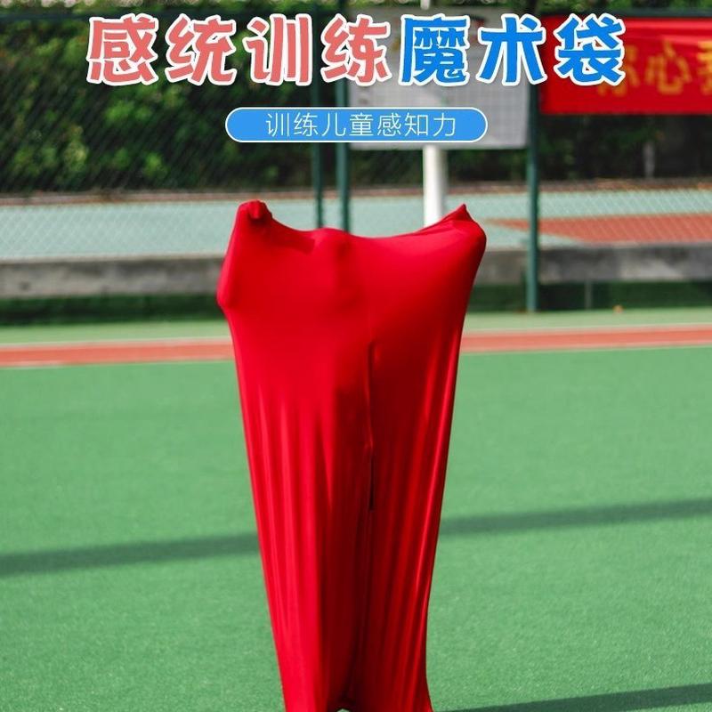 幼儿园魔术袋儿童感统训练器材亲子互动游戏道具消耗体力玩具家用