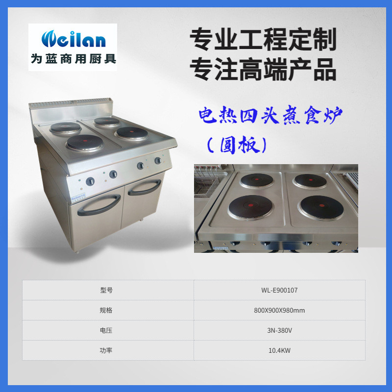 热销柜电热四头煮食炉连商用座立式多头煮食炉酒店厨房设备商用厨