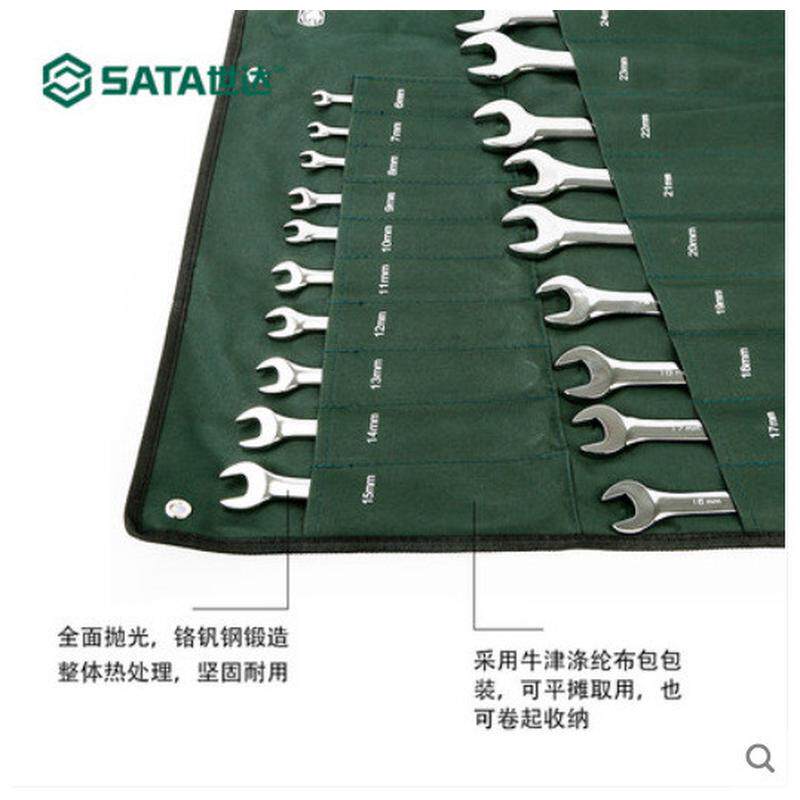 世达两用扳手套装23两用扳手汽修梅花开口扳手工具布袋件09027
