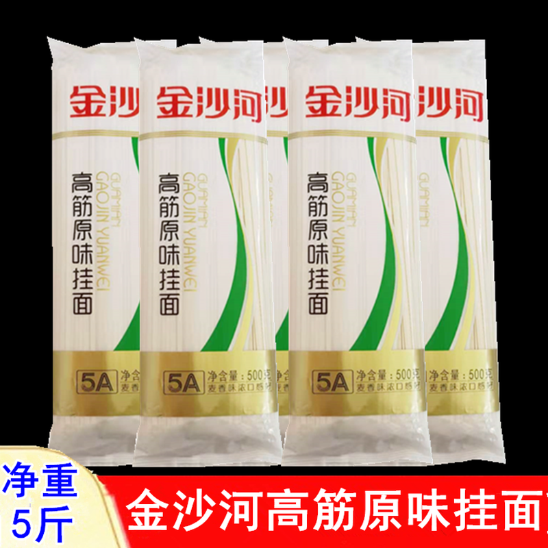 正品 金沙河挂面 高筋原味面500gX5袋 干面条 扁条型 麦香味浓