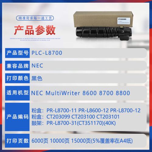 热销适用necmultiwriter8600粉盒8700匣8800墨粉打印机墨盒