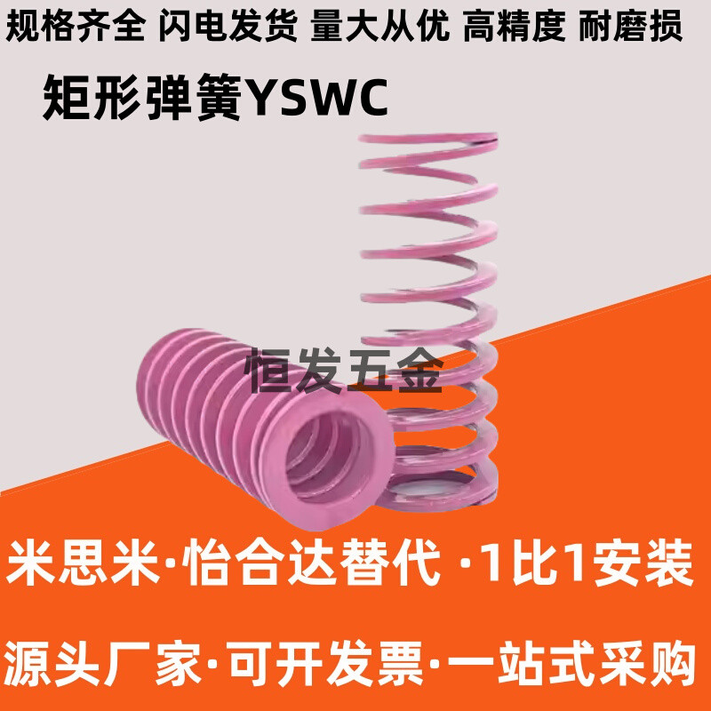 SWC8-10/15/20/25/30/35/40/45/50/55-300矩形弹簧YSWC-D L