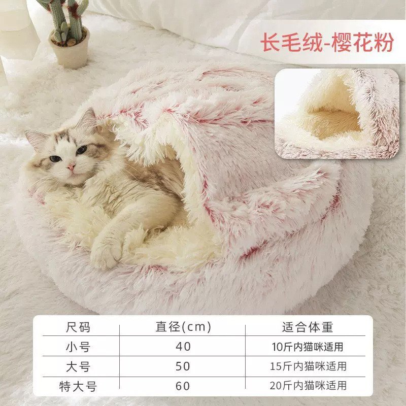 厂家直销保暖睡觉窝冬天睡垫猫窝猫床毛绒冬季半封闭式猫咪幼猫狗