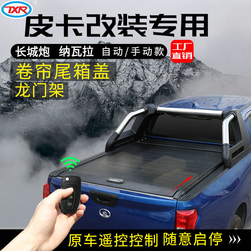 特鑫瑞适用长城炮卷帘盖伸缩后箱盖改装不锈钢龙门架TPE皮卡脚垫