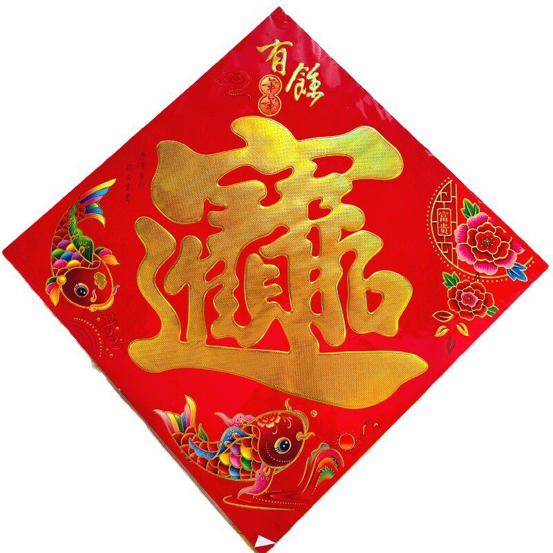 招财进宝福字大号新年装饰2025大门贴墙贴大门招财进宝超大1米整