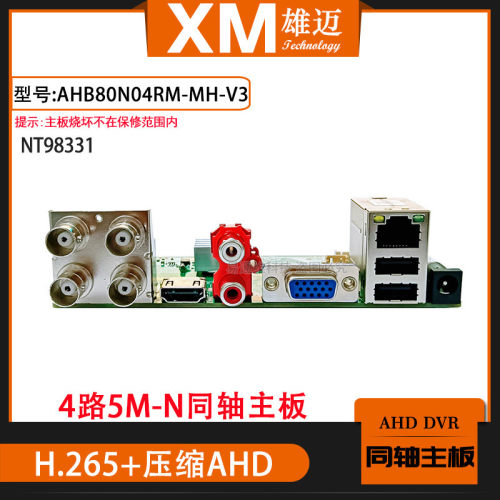 热销dvr迈4路500万ahd主机bnc输出h.265x混合雄同轴监控1080n主板