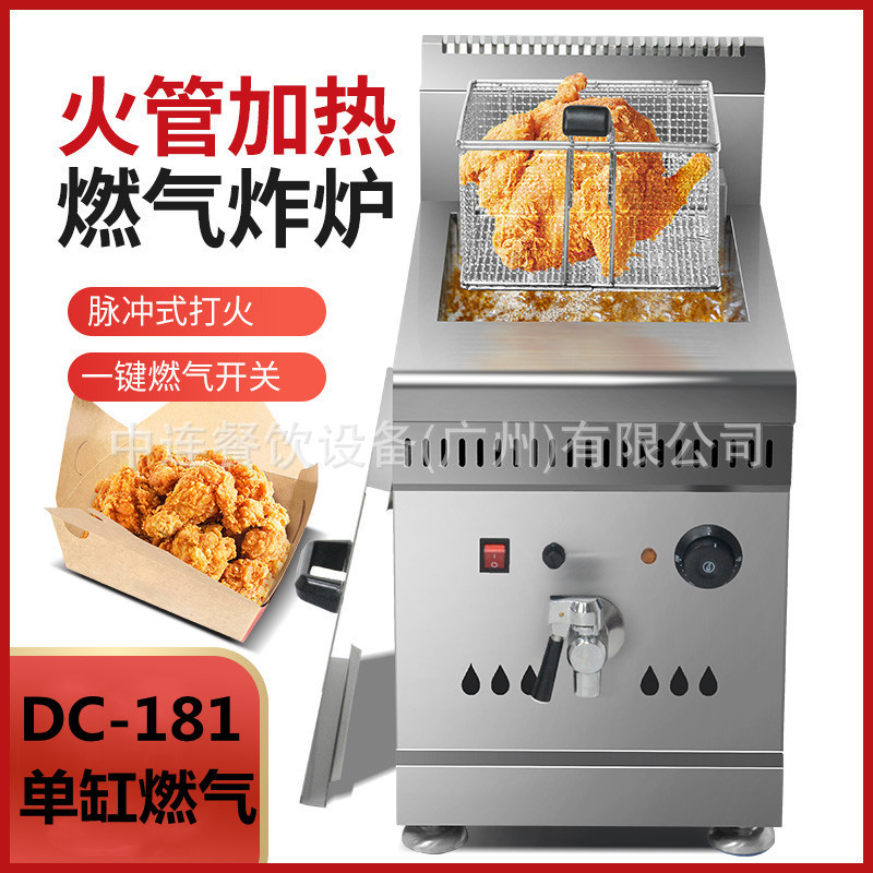台式筛炸炉dc-181炸炉商用控温燃气炸炉燃气恒温单缸单燃气炸炉