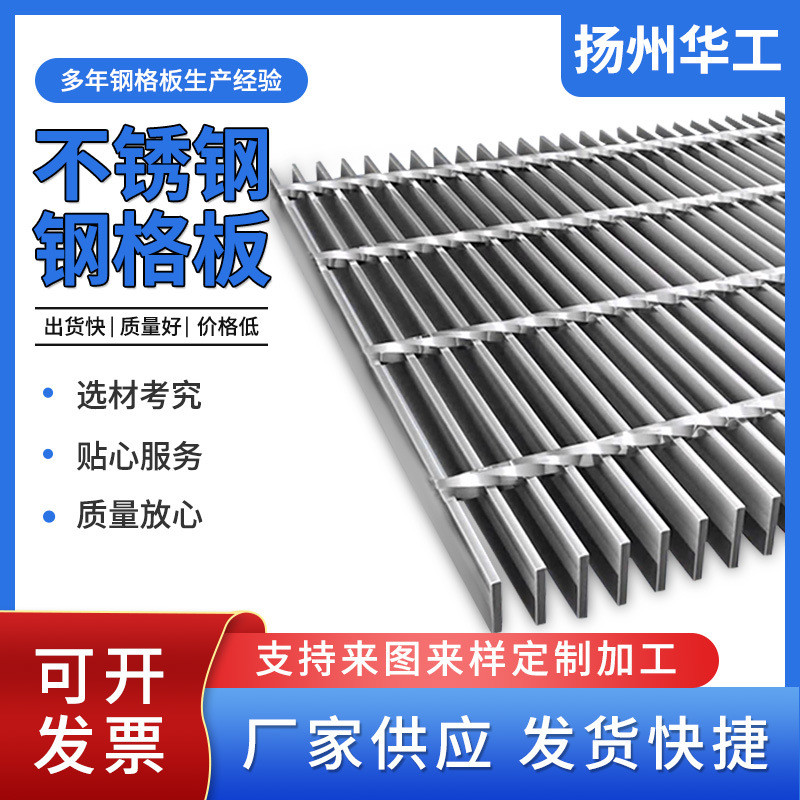 304不锈钢钢格板 施工平台金属踏步钢格板排水沟盖板不锈钢格栅板