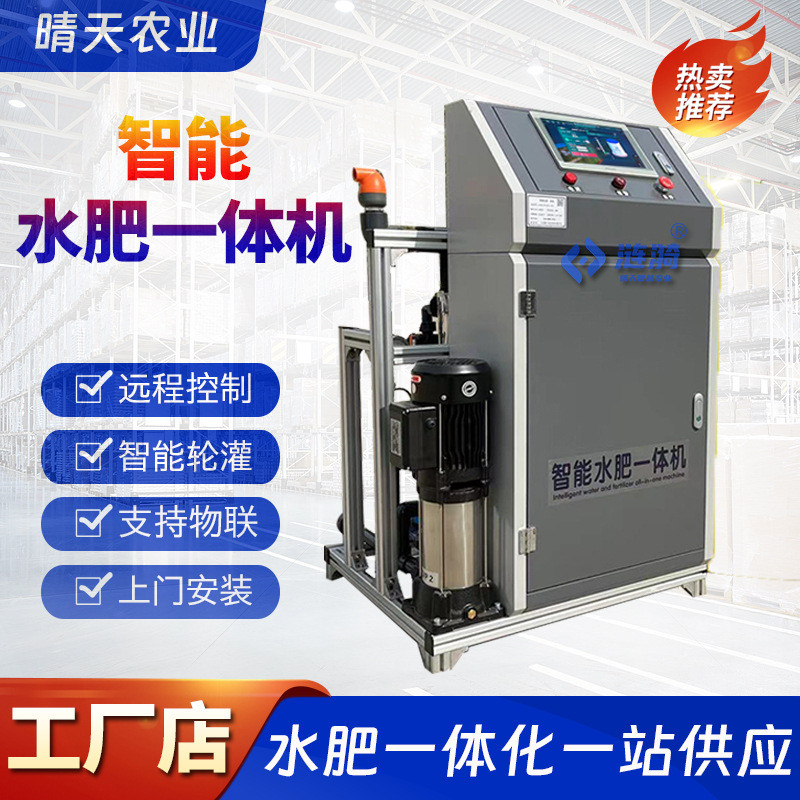 热销水肥一体化施肥机农田蔬菜林果园茶园大棚温室智能灌溉水肥一