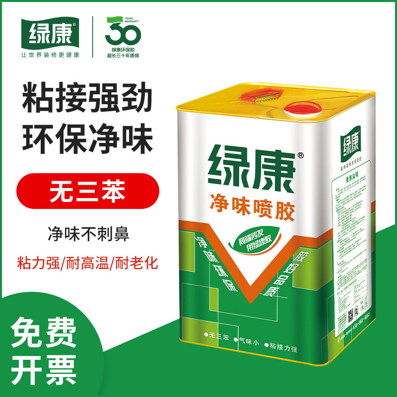绿康喷胶地毯胶草坪篷布沙发海绵箱包喷胶皮革布料粘合剂pvc胶水