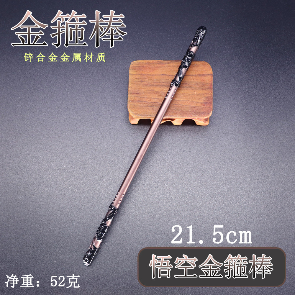 HSH黑神话游戏周边22cm悟空金箍棒合金金属兵器玩具金属桌面摆件