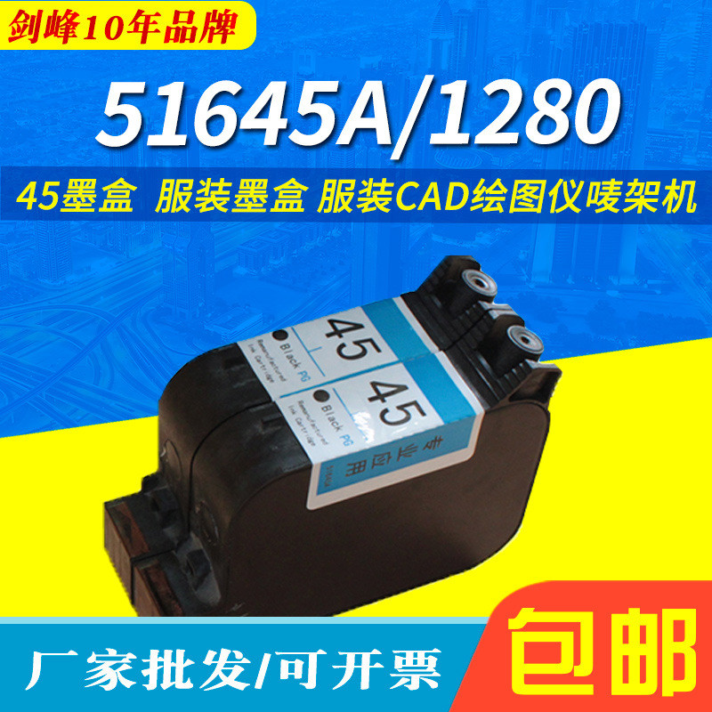 适用HP45填充墨盒 可加墨水服装墨盒 服装CAD绘图仪唛架机45墨盒