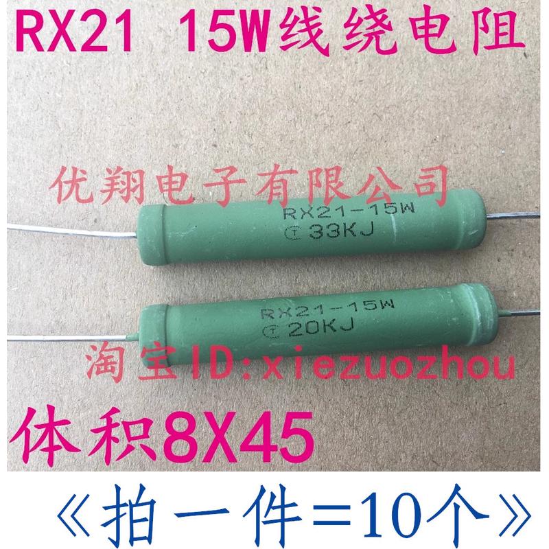 RX21-12W线绕电阻15W 1K~47K 1.5K 2K 4.7K 6.8K 10K 15K 20K 33K