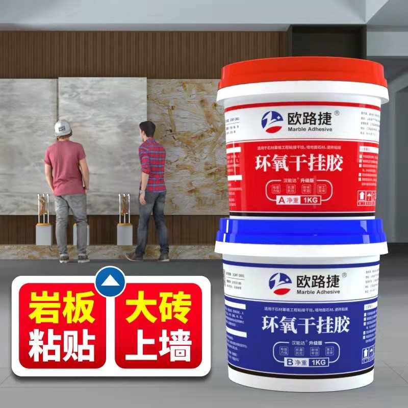 热销云石胶大理石环氧ab干挂胶岩板石材瓷砖洗手盆粘接修补胶