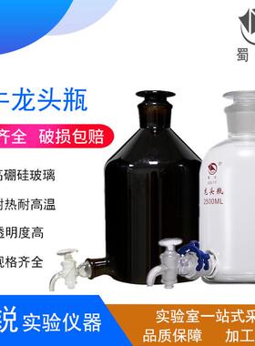 厂价高瓶硅蜀牛龙头瓶下口硼棕色龙头瓶5000ml10000ml20000ml