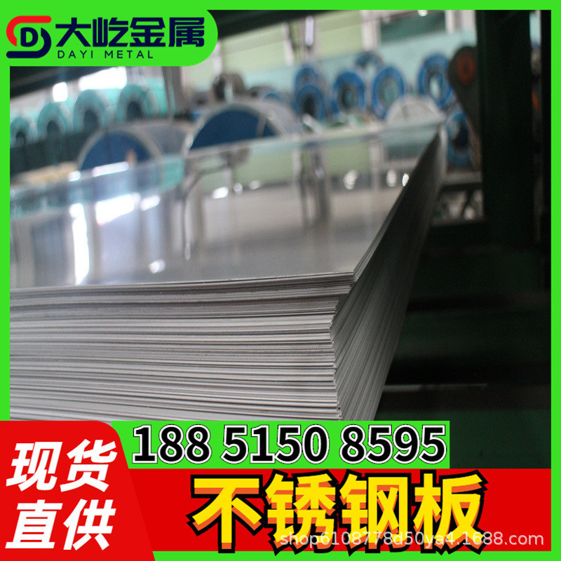 304201316l310s220532168不锈钢板材现货供应开标板定