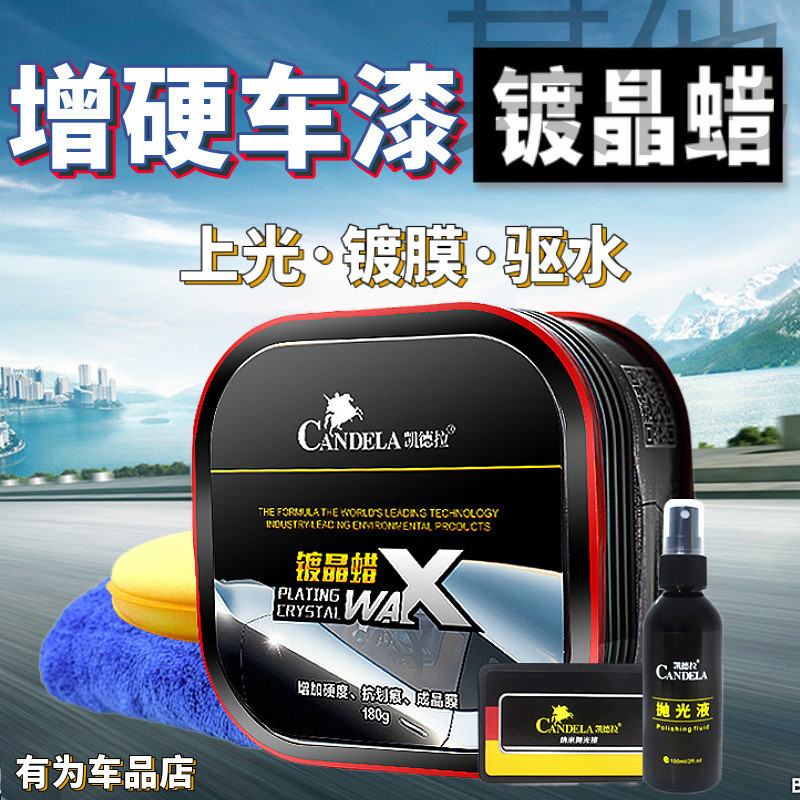 xjb汽车蜡镀晶上光防护划痕蜡黑白色车通用抛光镀膜养护去污护理