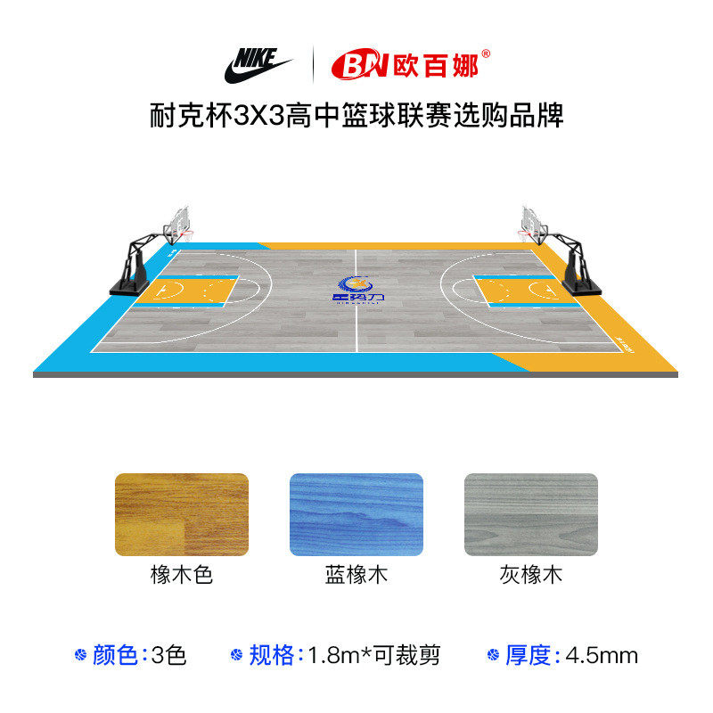 欧百篮球场儿童篮球定制地胶室内训练pvc地胶垫网红娜运动地板,家装主材,PVC地板,淘宝优惠券,粉丝福利购,淘宝优惠卷