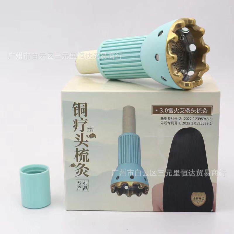 3.0铜疗头梳灸艾条专用温灸仪器雷火艾条头疗灸一体按摩头部按摩