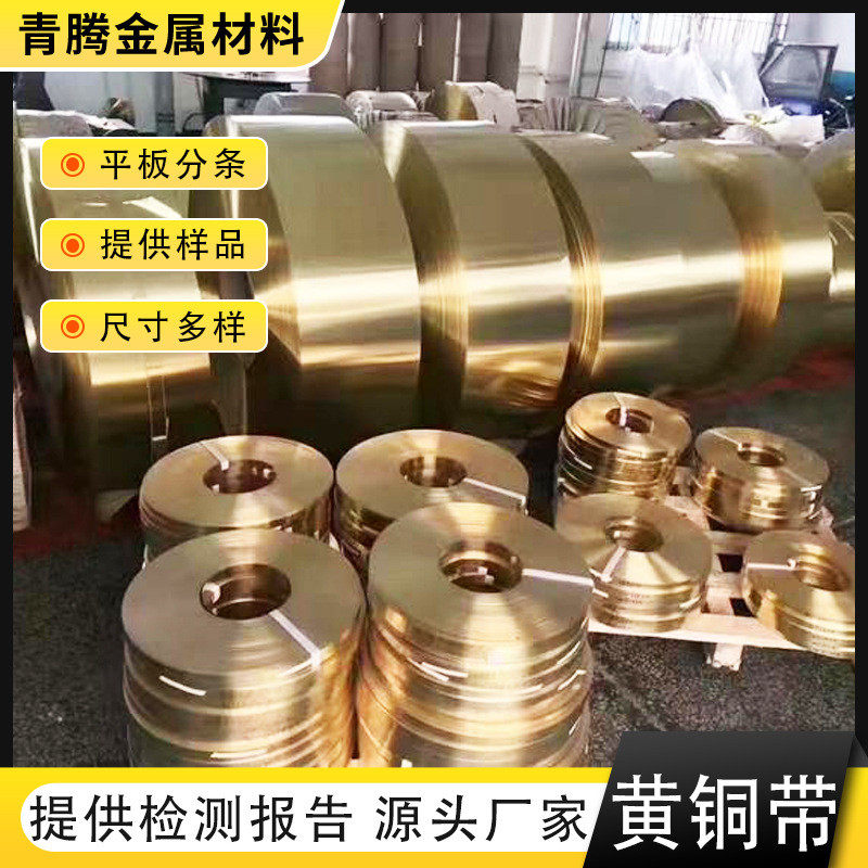 h62h65拉伸铜带卷加工软态黄黄铜片c2600c2680光亮薄黄铜箔